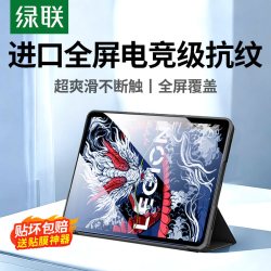绿联 联想拯救者y700四代平板钢化膜