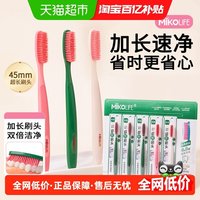 米客运动 mikolife米客超长刷头成人软毛牙刷清洁牙齿高档牙刷家庭装5支装