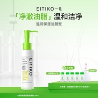 一氪 氨基酸洗面奶洁颜蜜敏感肌深层清洁温和卸妆二合一男女