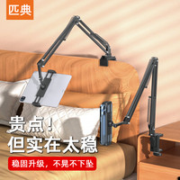 匹典 悬臂懒人支架手机平板iPad通用桌面床头宿舍直播床上追剧神器