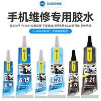 新讯 G-19/G-20/G-21手机屏幕翘屏边框密封胶水 后盖开胶粘合胶