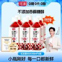 可漾 红豆薏米水350ml*6瓶0糖0脂0卡