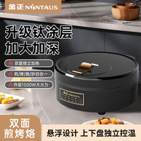 金正 电饼铛双面恒温加热加大加深多功能早餐烙饼电煎锅钛涂层