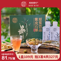 妈妈很忙 天然造水池 妈妈很忙 紫皮石斛原浆饮 210ml（30ml*7包）