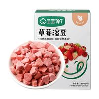 宝宝馋了 无添加儿童零食草莓黄桃水果溶豆尝鲜送婴儿幼儿辅食食谱