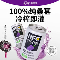 康之味 NFC桑葚汁100%果饮原榨纯果汁鲜果蔬汁无添加饮料整箱非浓缩 NFC桑葚汁200ml*8听