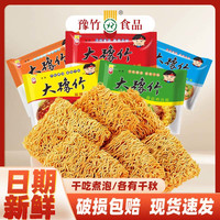 豫竹 大豫竹方便面 童年回忆怀旧方便面 干吃煮泡营养方便面