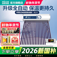 四季沐歌 补贴鲸灵太阳能热水器光电机械太阳能送货包安装