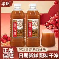 华邦 陈皮+山楂汁1.28L*2瓶