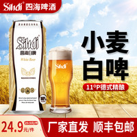 四海鱼蛋 德式小麦白啤酒 500ml*6
