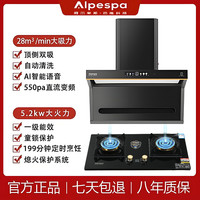 ALPESPA 烟灶套装Ai智能语音油烟机大吸力自动清洗油烟分离