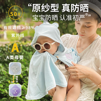 初严 婴儿防晒衣a类夏薄款儿童宝宝披风斗篷抗紫外线皮肤衣空调衫