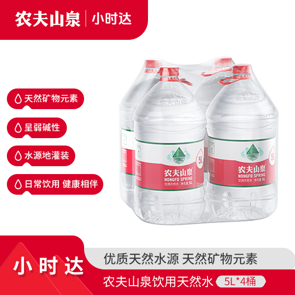 农夫山泉 天然水5L*4桶 大桶装家庭煮饭泡茶水 5L*4桶