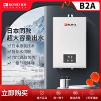 NORITZ 小热浪MAX双控水伺服 75℃高温燃气热水器
