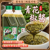 蜀味集 青花椒酱 400g 四川特产