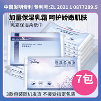 纸约 乳霜纸柔纸巾抽纸保湿纸巾便携面巾纸云柔巾