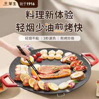 华生 多功能物理不沾轻烟少油煎烤烙家用大功率电烤盘DKP36