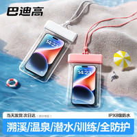 巴迪高 Badi Gao 巴迪高 手机防水袋 游泳骑手防尘漂流装备透明手机防水套