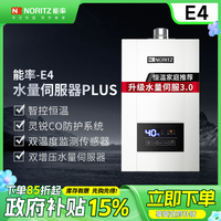 NORITZ E4系列  燃气式热水器