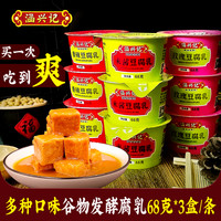 涵兴记 豆腐乳 100g*3+30g*2 福建非遗特产