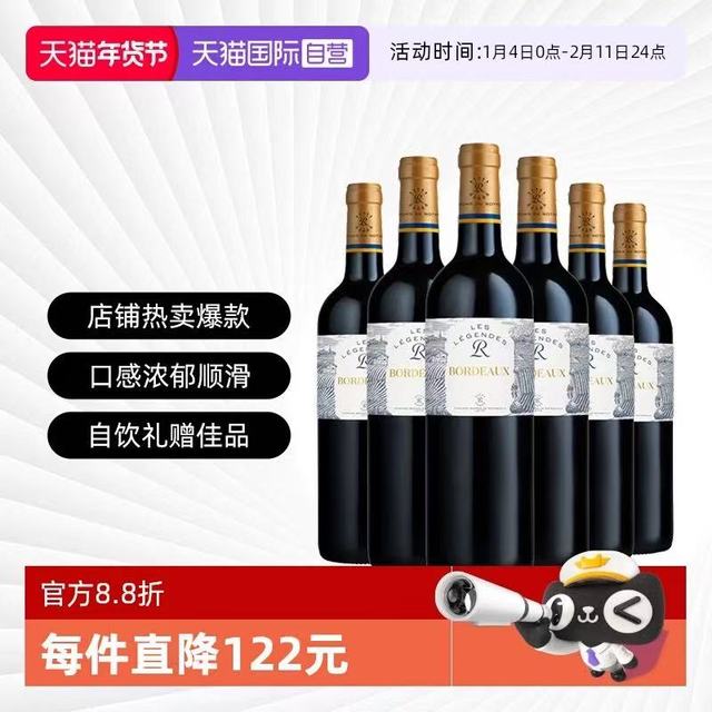 拉菲古堡 法国原瓶进口 乐享得 传奇波尔多 AOC干红葡萄酒 750ml*6 整箱装