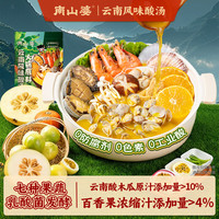 南山婆云南风味酸汤酸木瓜百香果酸汤肥牛鱼片火锅底料一料多用下饭 云南酸汤（微辣）200g*1