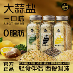 阿馋 欧芹大蒜粉盐调味料 140g