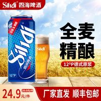 四海鱼蛋 四海全麦精酿啤酒 500ml*6瓶 12°P