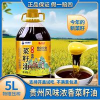 福禹香 菜籽油 9.2斤 5L 浓香 非转基因