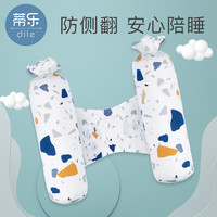 蒂乐 婴儿安抚枕哄睡抱枕新生儿侧睡靠枕多功能安全感神器防惊跳