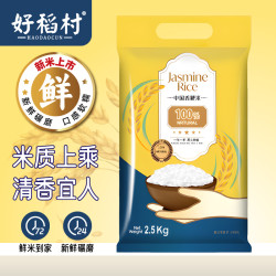好稻村 中国香粳米 5斤/袋 黑土地种植 新鲜现发 优质天然 精致真空包装