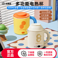 小南瓜 0.8L智能多功能加热牛奶杯养生壶电热烧水杯电炖杯电热杯