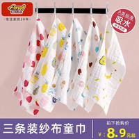 爱尔思 婴儿纯棉纱布小毛巾 超柔软吸水不掉毛 小方巾 洗脸吸汗手帕 三条装