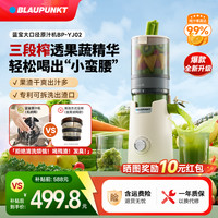 BLAUPUNKT 榨汁原汁机水果榨汁机渣汁分离整果免切减肥果蔬汁YJ02