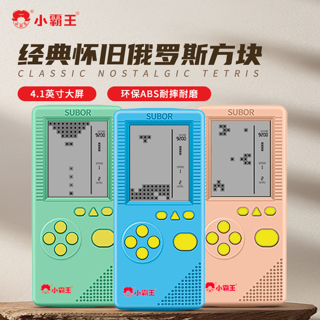 小霸王 俄罗斯方块机 掌机游戏机 复古怀旧经典便携式