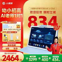 小课屏 13.2英寸护眼平板AI家庭自习室学习机，幼小初高全辅导