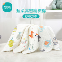 优萌 婴儿超软柔纯棉纱布毛巾新生儿口水巾洗脸小方巾宝宝手绢全棉手帕