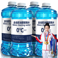 长子 汽车玻璃水 防冻零下40度 冬季-25℃ 强力去污 镀膜 四季雨刷清洁