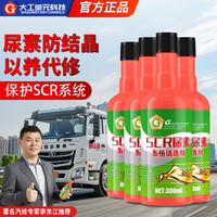 G 车辆G 柴油车用尿素结晶去除剂 SCR系统养护剂