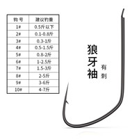 HUH竞技狼牙袖盒装无倒刺细条日本进口鱼钩黑坑鲫鱼钩袖钩 1 黑色竞技狼牙袖【