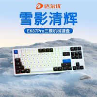 百亿补贴：达尔优 EK87pro雪影清辉三模gasket结构机械键盘电竞办公usb