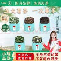 悠茗山 茶叶小罐品鉴试喝装 10g*5罐