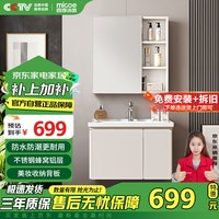 移动端、京东百亿补贴：四季沐歌 镜界R7 M-JL14(70)-PN 浴室柜镜柜 不锈钢蜂窝铝 陶瓷一体盆