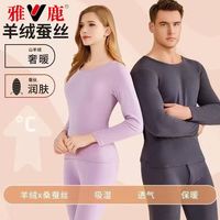 【雅鹿】羊毛蚕丝羊绒保暖内衣套装男女加绒恒温速热秋衣秋裤冬款