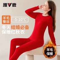 雅鹿 马年本命年红色保暖内衣套装