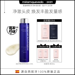 MiriamQuevedo 迷莲卡薇臻鱼子固发去屑洗发水净澈清洁升级款