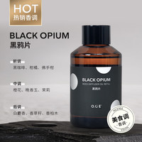OCE 五星级酒店扩香机 香薰补充装