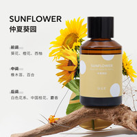 OCE 五星级酒店扩香 香薰补充液 仲夏葵园【新香调】