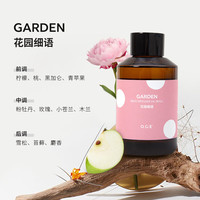 OCE 五星级酒店扩香机 香薰补充液 花园细语【新香调】