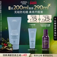 AVEDA 艾梵达丝慕顺滑润发乳改善毛躁防断发